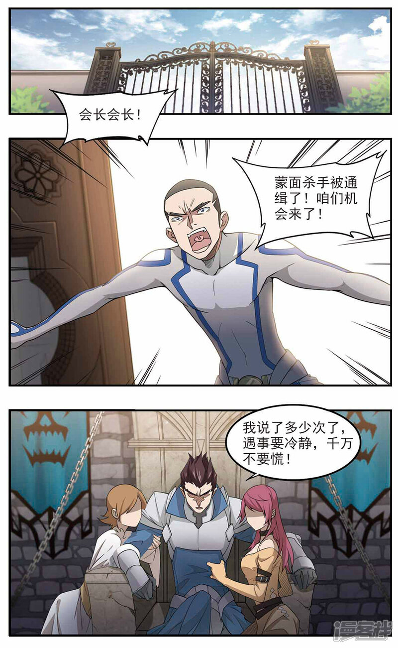 第87话全服通缉犯2-网游之近战法师-百泉 蓝白条（第8张）