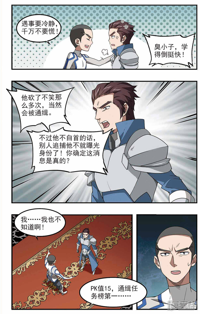 第88话全服通缉犯3-网游之近战法师-百泉 蓝白条（第2张）