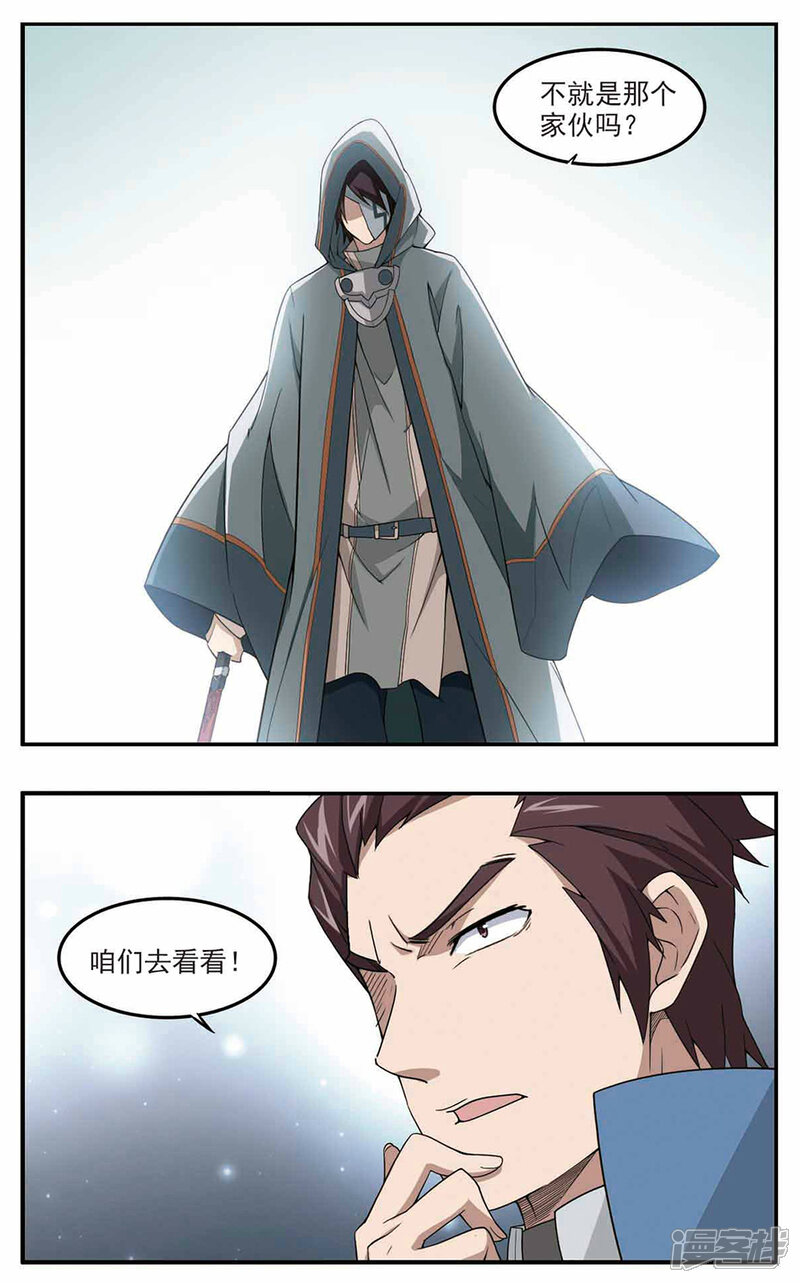 第88话全服通缉犯3-网游之近战法师-百泉 蓝白条（第3张）