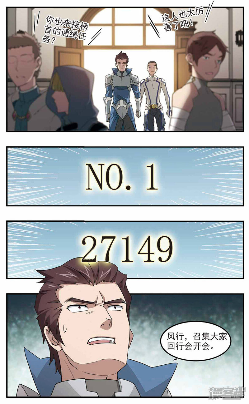第88话全服通缉犯3-网游之近战法师-百泉 蓝白条（第4张）