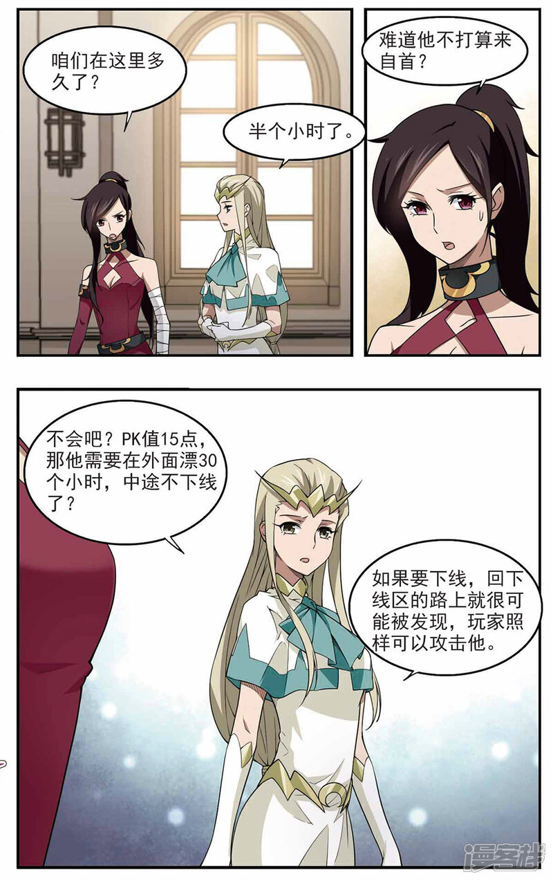 第88话全服通缉犯3-网游之近战法师-百泉 蓝白条（第6张）