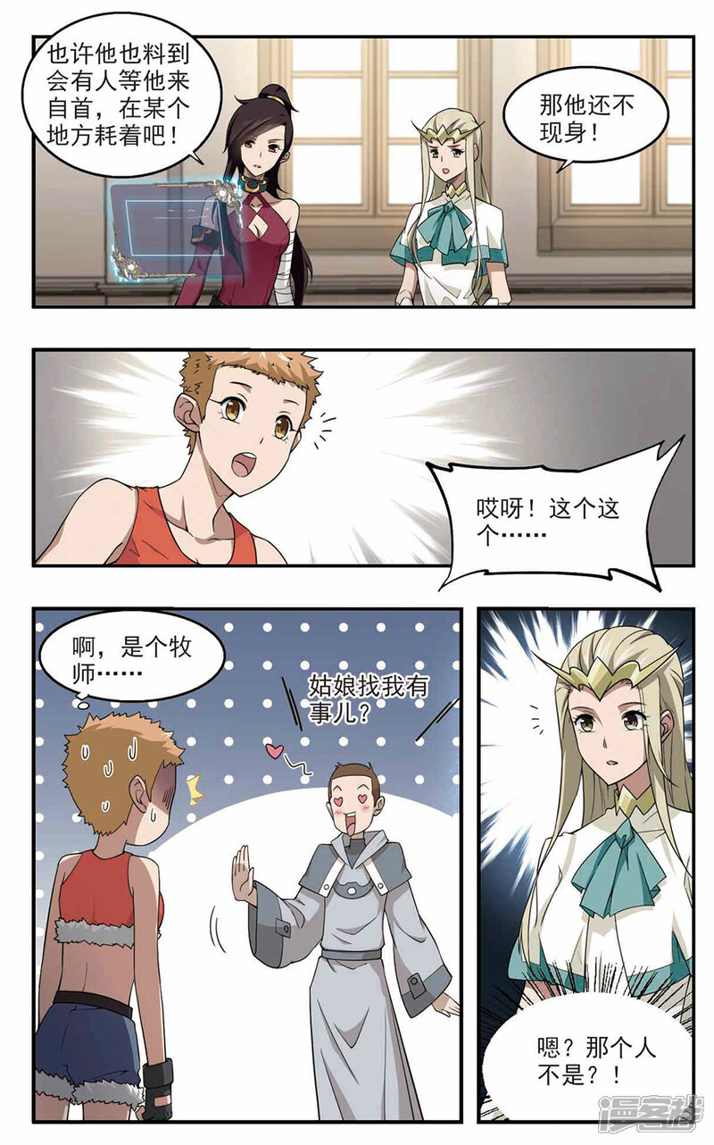 第88话全服通缉犯3-网游之近战法师-百泉 蓝白条（第7张）