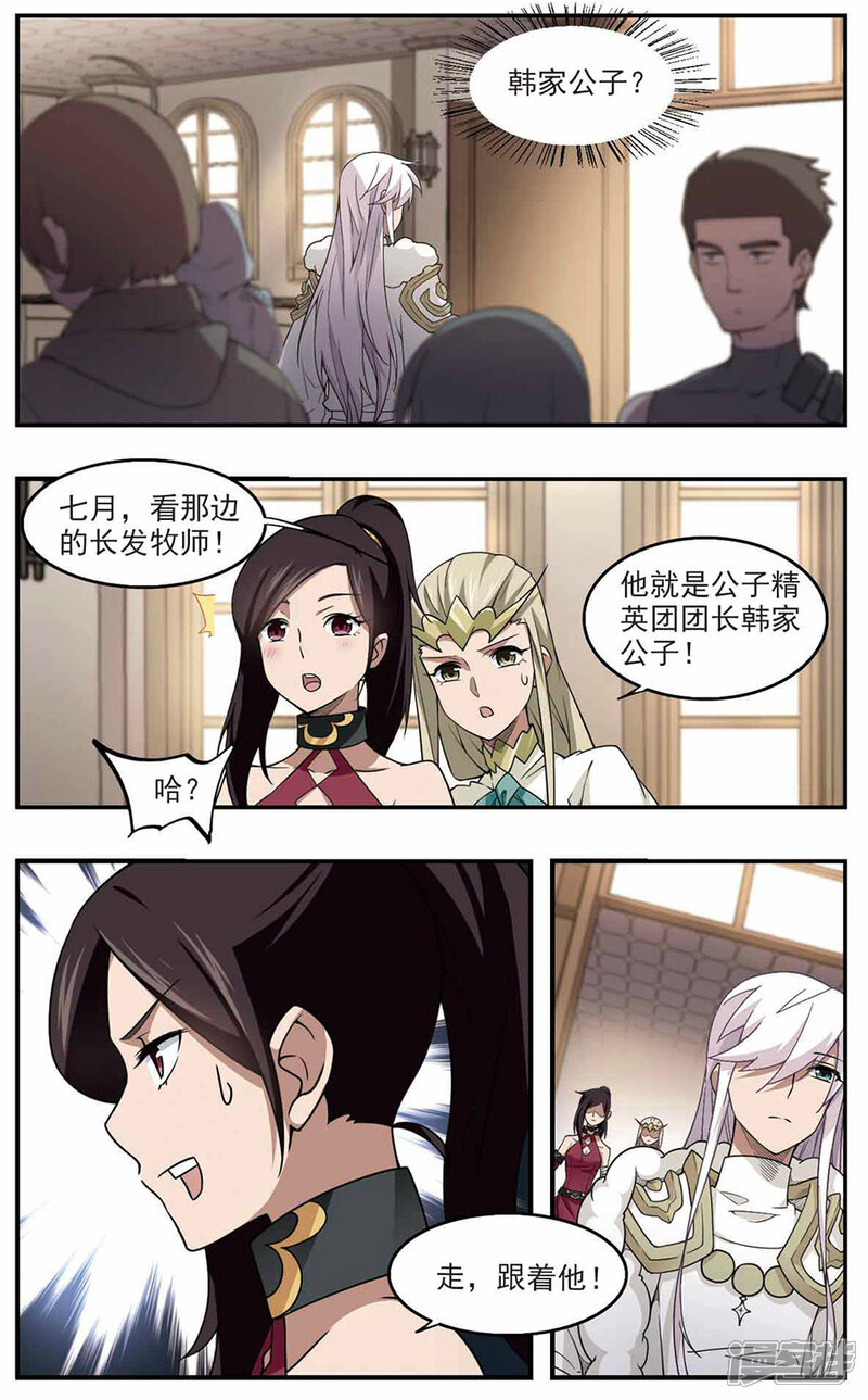 第88话全服通缉犯3-网游之近战法师-百泉 蓝白条（第8张）