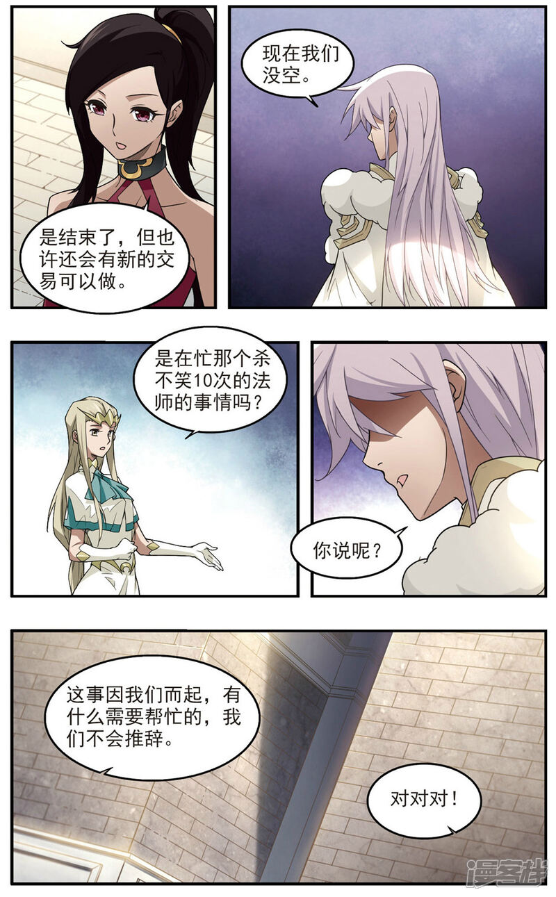 第89话追捕27149！1-网游之近战法师-百泉 蓝白条（第2张）