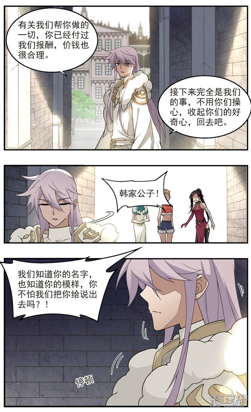 第89话追捕27149！1-网游之近战法师-百泉 蓝白条（第3张）