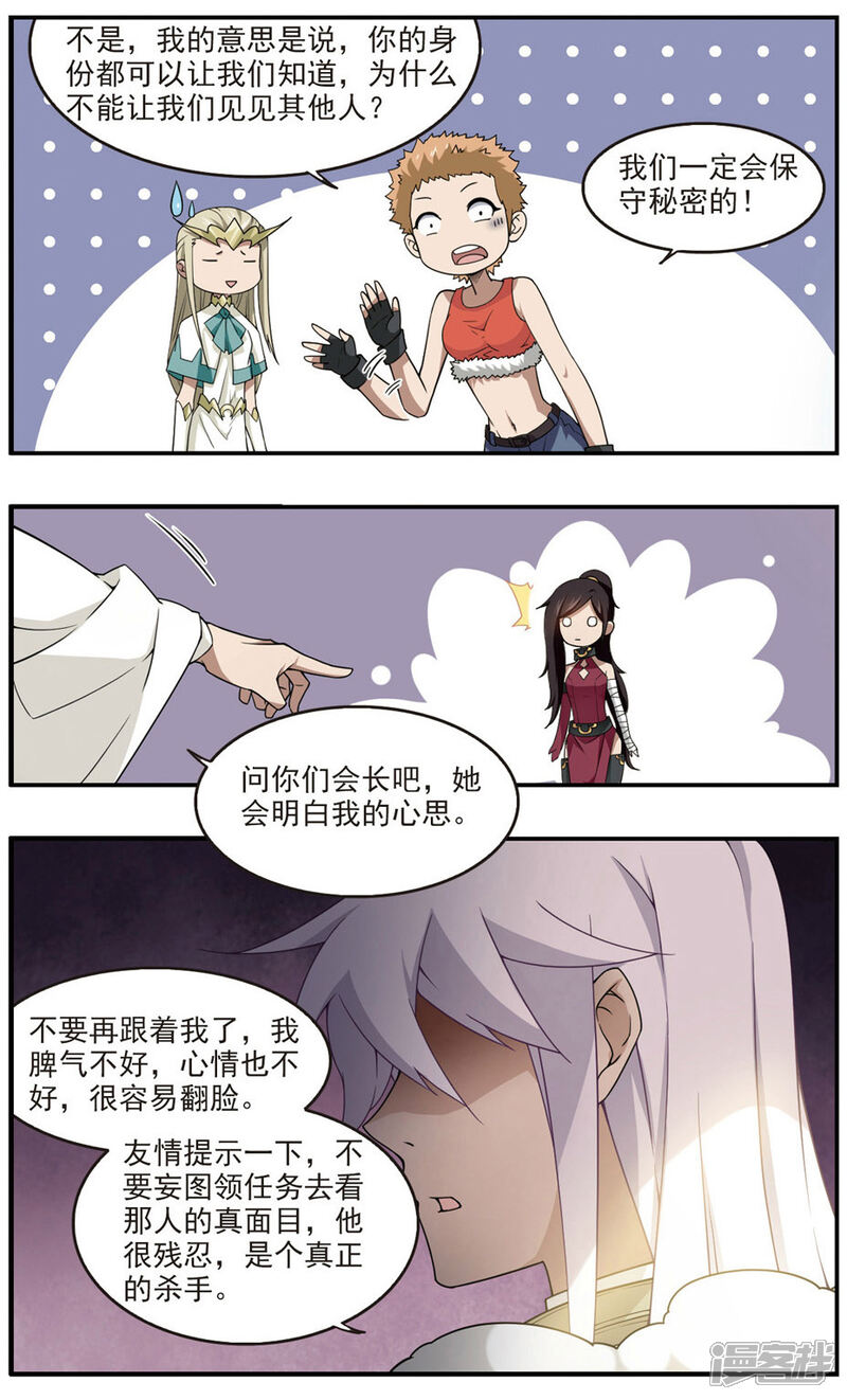 第89话追捕27149！1-网游之近战法师-百泉 蓝白条（第5张）