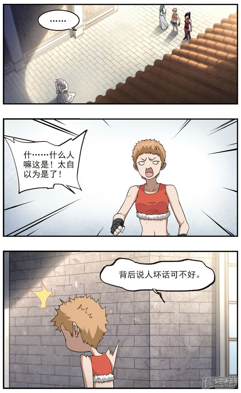 第89话追捕27149！1-网游之近战法师-百泉 蓝白条（第6张）