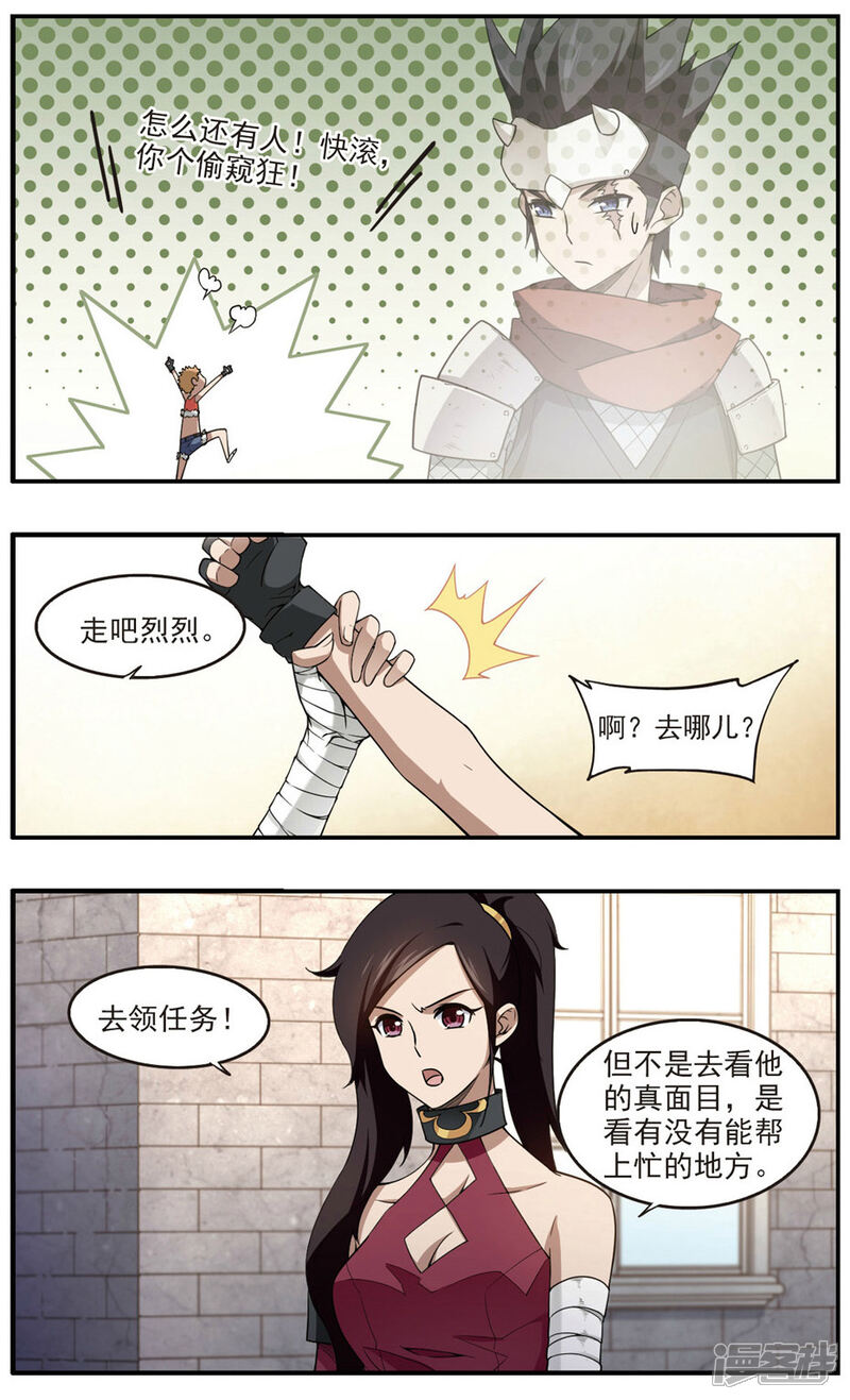 第89话追捕27149！1-网游之近战法师-百泉 蓝白条（第7张）