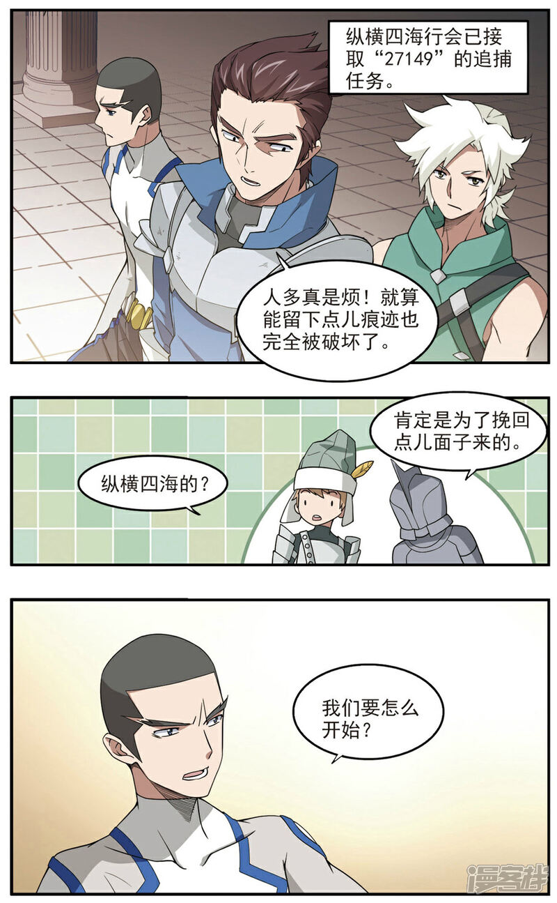 第90话追捕27149！2-网游之近战法师-百泉 蓝白条（第4张）
