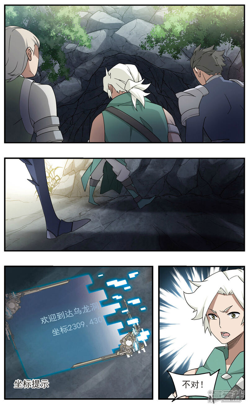 第91话追捕27149！3-网游之近战法师-百泉 蓝白条（第6张）