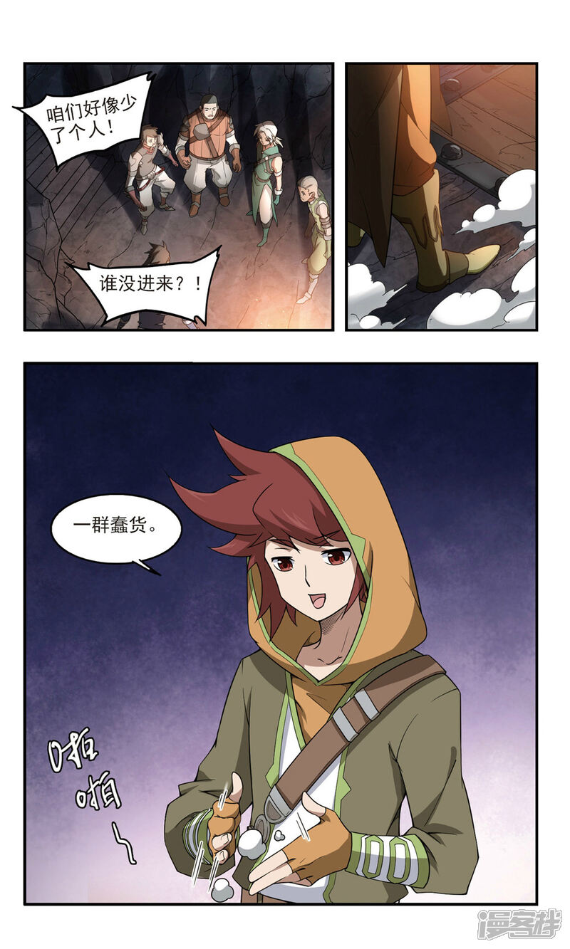 第92话被游戏耽误的影帝1-网游之近战法师-百泉 蓝白条（第6张）