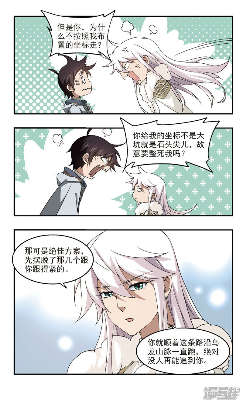 第93话被游戏耽误的影帝2-网游之近战法师-百泉 蓝白条（第4张）