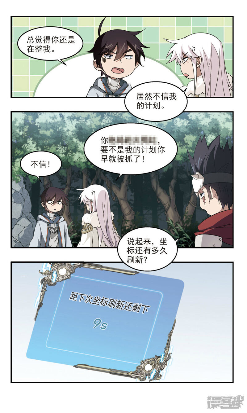 第93话被游戏耽误的影帝2-网游之近战法师-百泉 蓝白条（第5张）