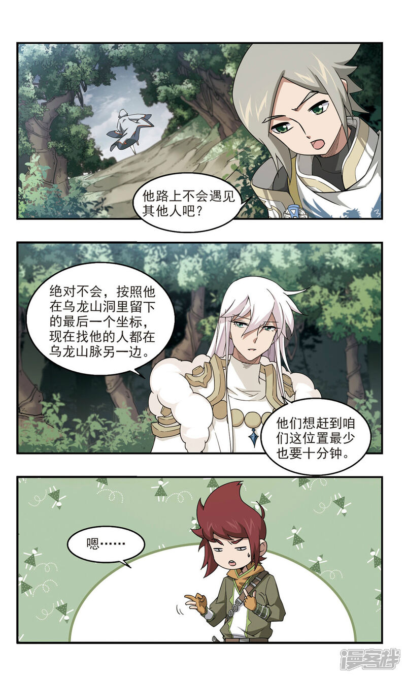 第93话被游戏耽误的影帝2-网游之近战法师-百泉 蓝白条（第7张）