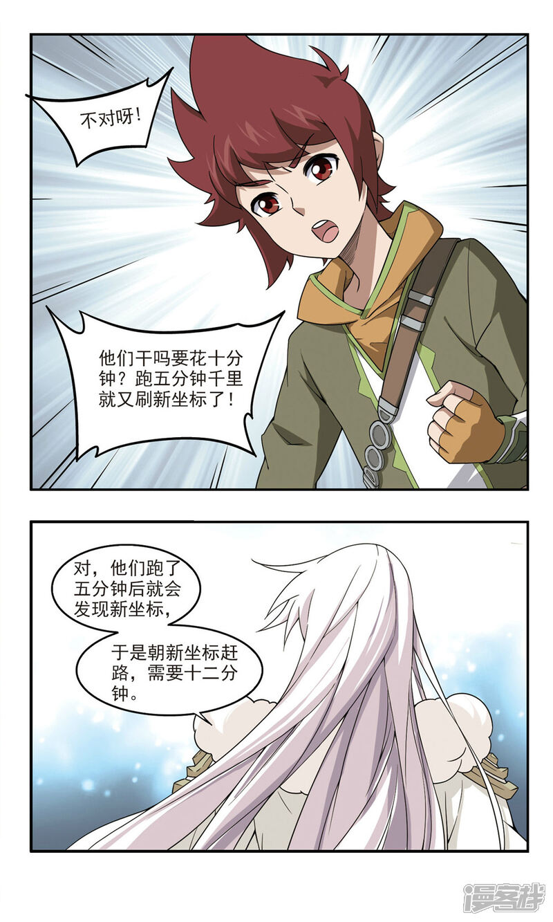 第93话被游戏耽误的影帝2-网游之近战法师-百泉 蓝白条（第8张）