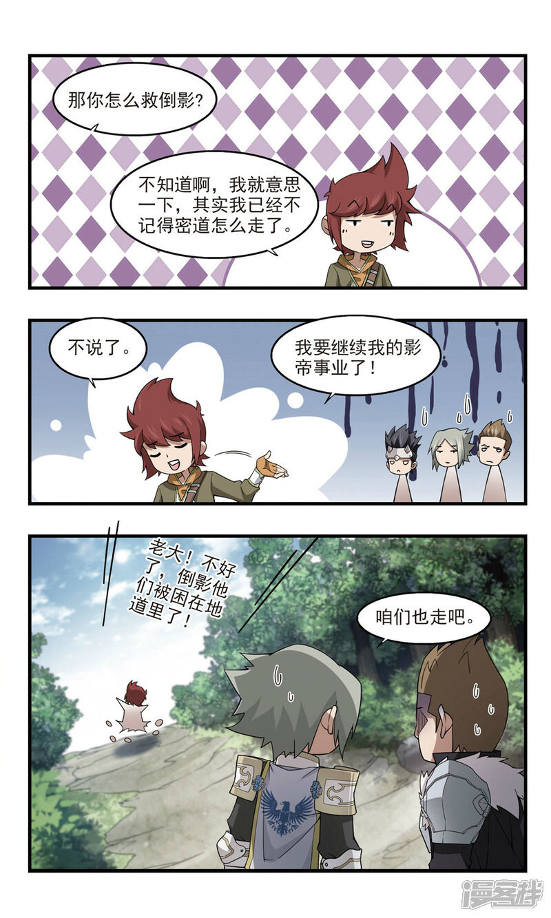 第94话被游戏耽误的影帝3-网游之近战法师-百泉 蓝白条（第6张）
