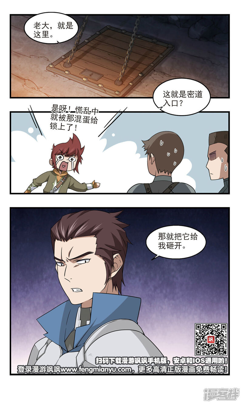 第94话被游戏耽误的影帝3-网游之近战法师-百泉 蓝白条（第9张）