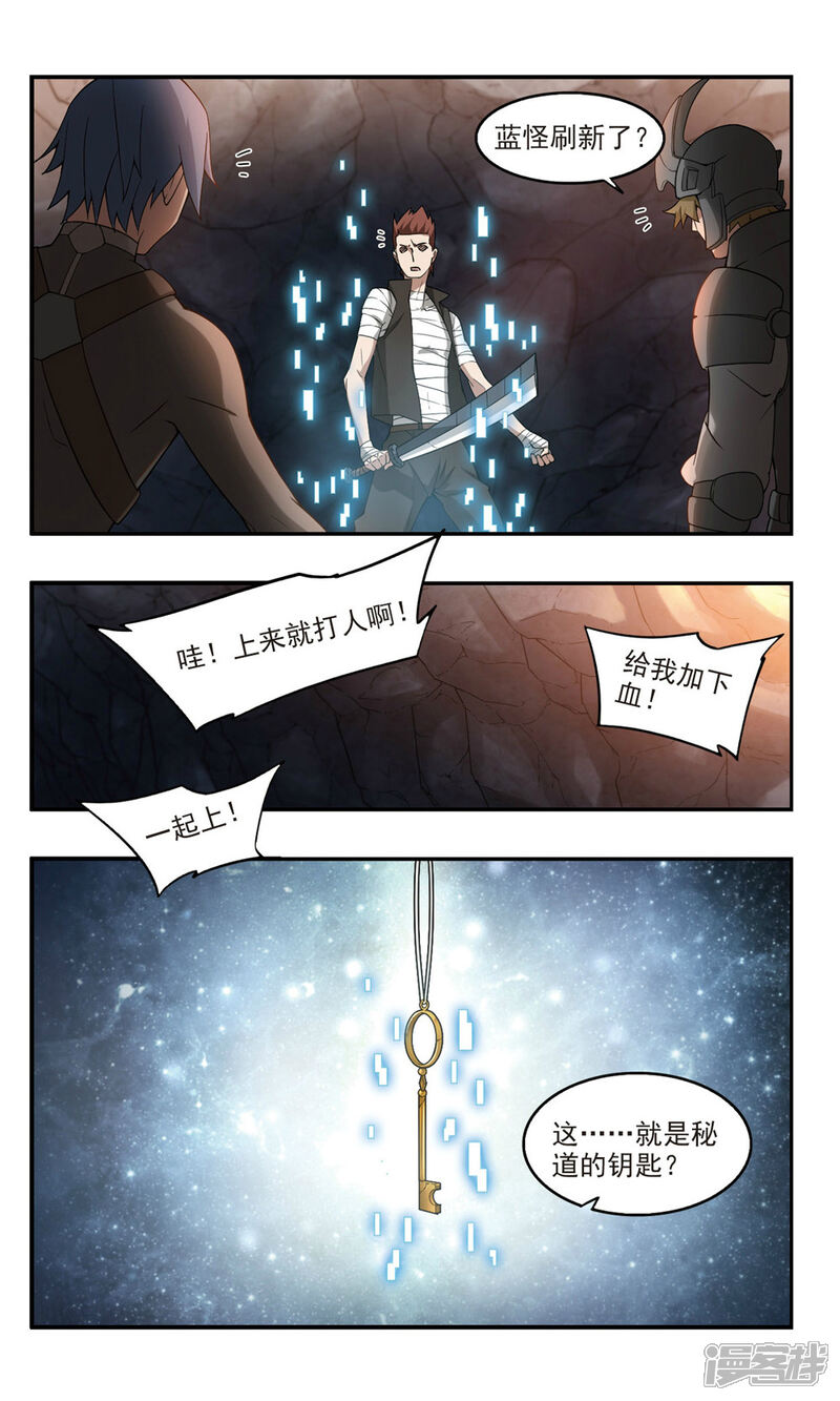 第95话新的旅程1-网游之近战法师-百泉 蓝白条（第2张）