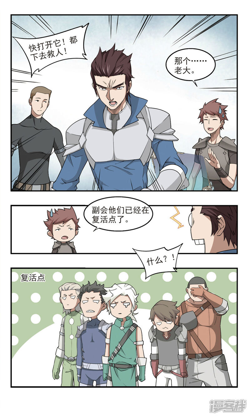 第95话新的旅程1-网游之近战法师-百泉 蓝白条（第3张）