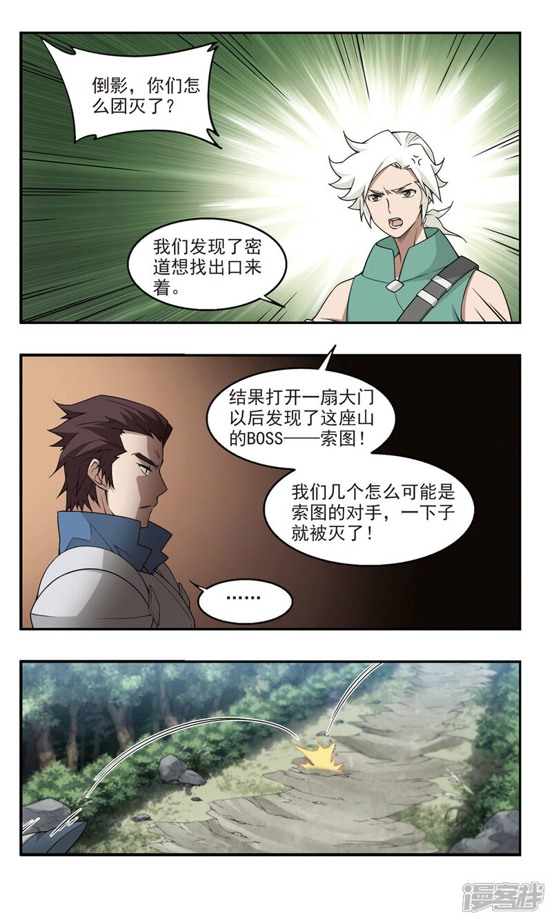 第95话新的旅程1-网游之近战法师-百泉 蓝白条（第4张）