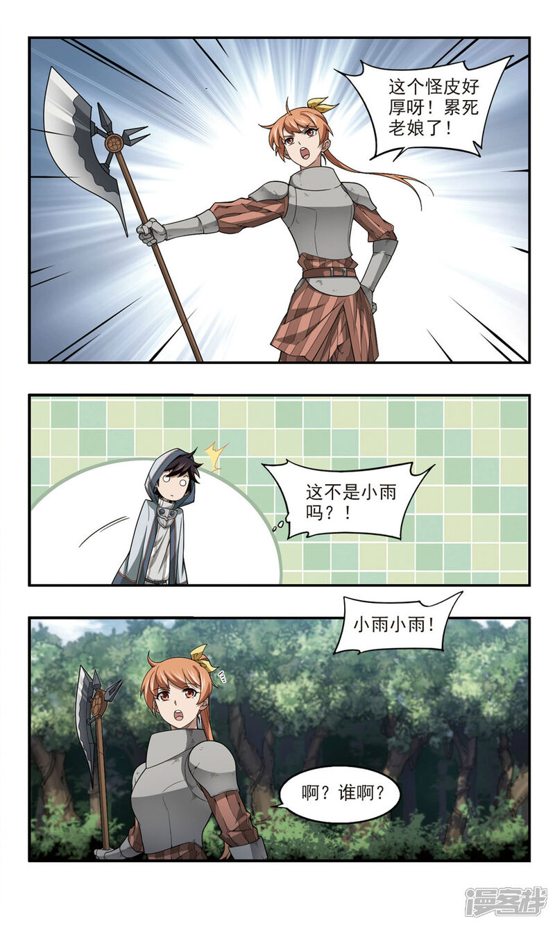 第95话新的旅程1-网游之近战法师-百泉 蓝白条（第7张）