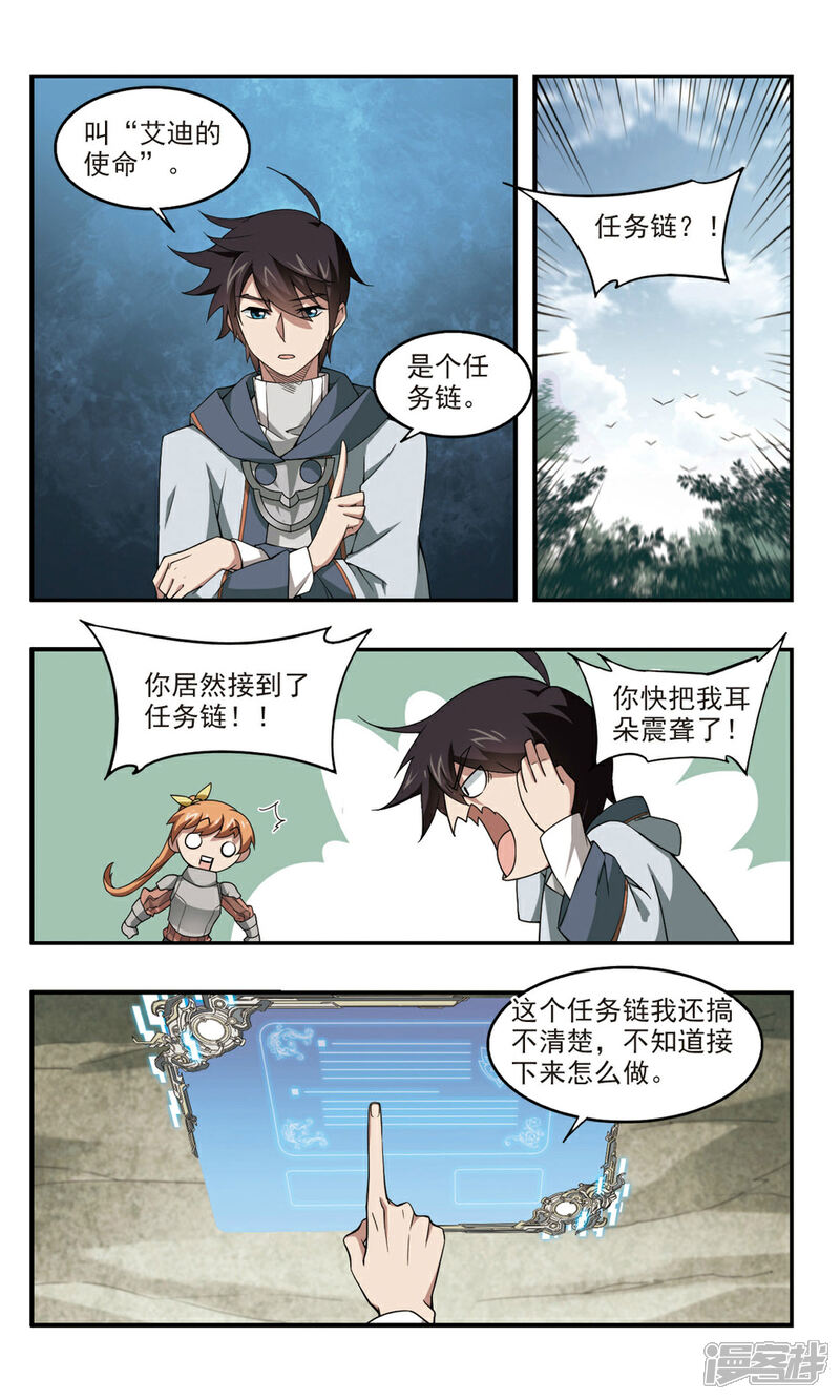 第96话新的旅程2-网游之近战法师-百泉 蓝白条（第3张）