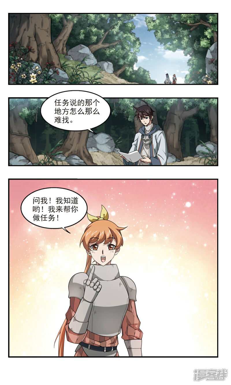 第96话新的旅程2-网游之近战法师-百泉 蓝白条（第5张）