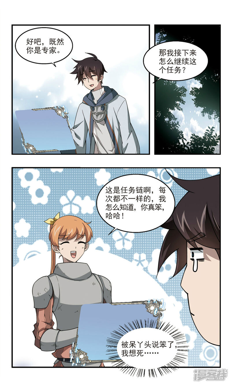 第96话新的旅程2-网游之近战法师-百泉 蓝白条（第6张）