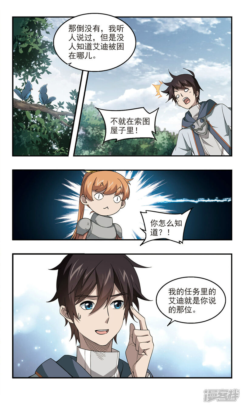 第96话新的旅程2-网游之近战法师-百泉 蓝白条（第8张）