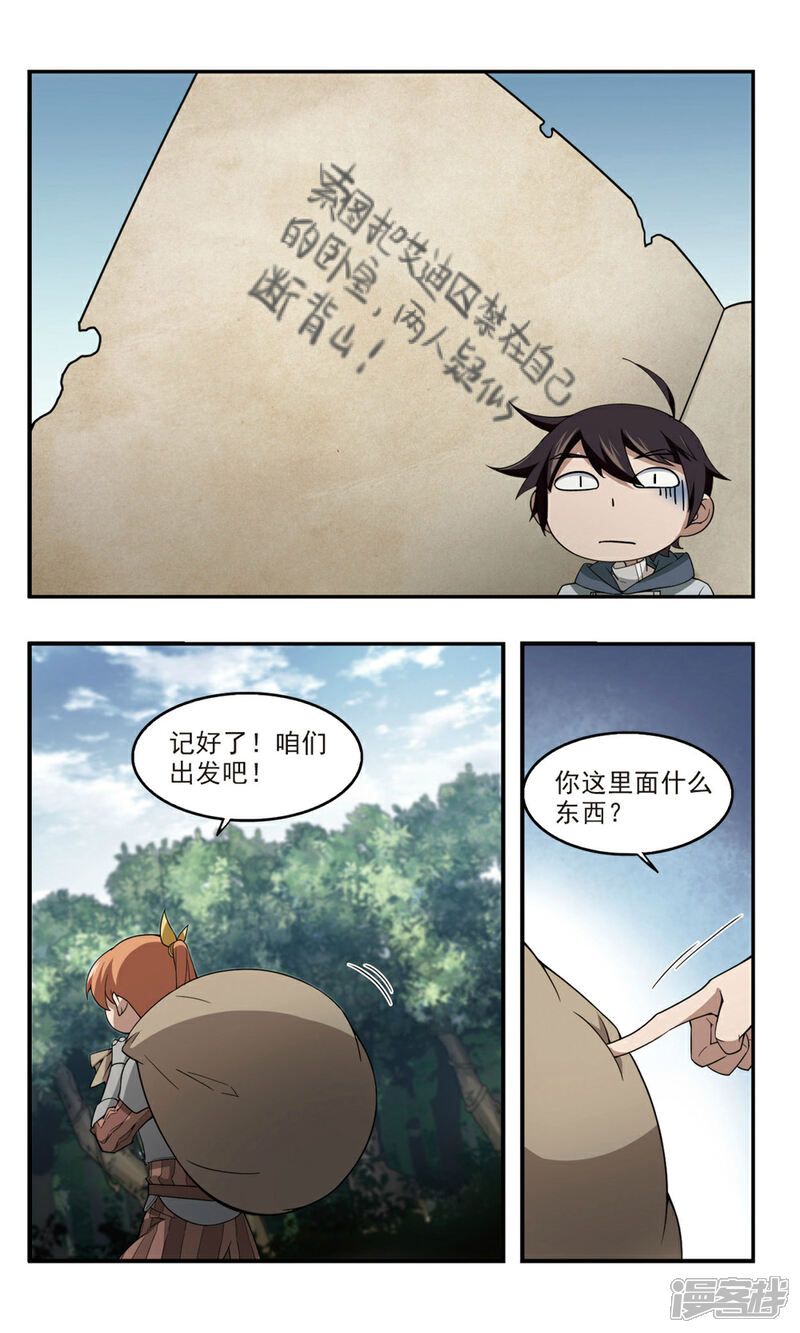 第97话新的旅程3-网游之近战法师-百泉 蓝白条（第3张）