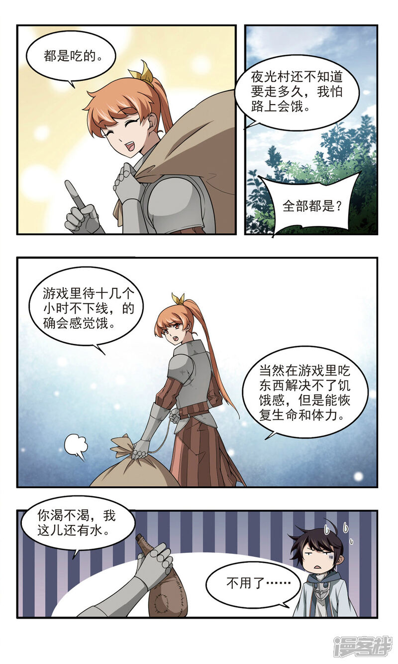 第97话新的旅程3-网游之近战法师-百泉 蓝白条（第4张）