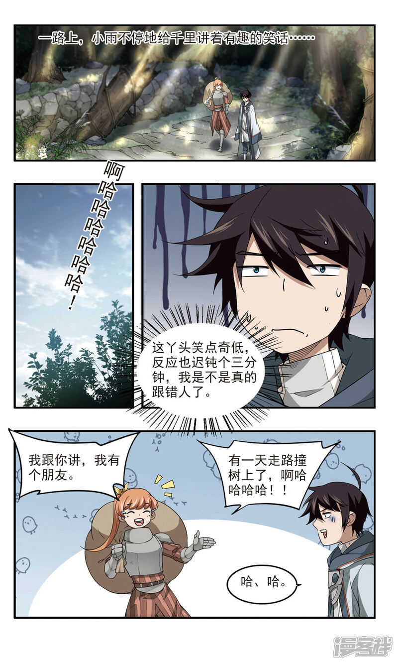 第97话新的旅程3-网游之近战法师-百泉 蓝白条（第5张）