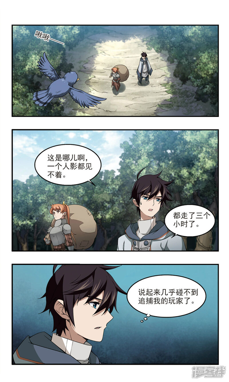 第97话新的旅程3-网游之近战法师-百泉 蓝白条（第6张）