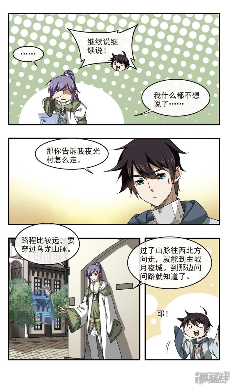 第98话新的旅程4-网游之近战法师-百泉 蓝白条（第5张）