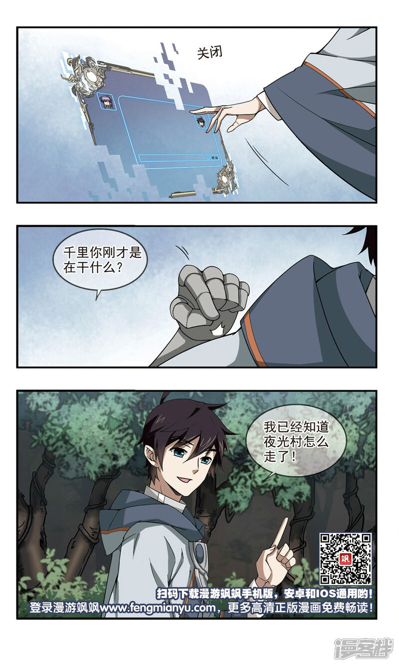 第98话新的旅程4-网游之近战法师-百泉 蓝白条（第9张）