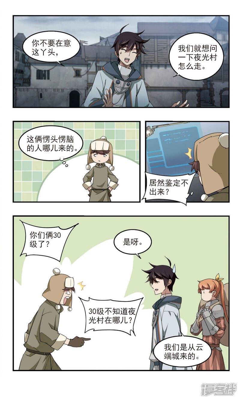 第99话有故事的村子1-网游之近战法师-百泉 蓝白条（第3张）