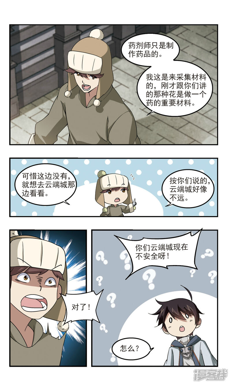第99话有故事的村子1-网游之近战法师-百泉 蓝白条（第6张）