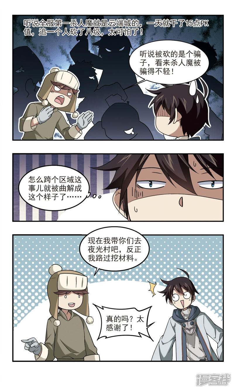 第99话有故事的村子1-网游之近战法师-百泉 蓝白条（第7张）
