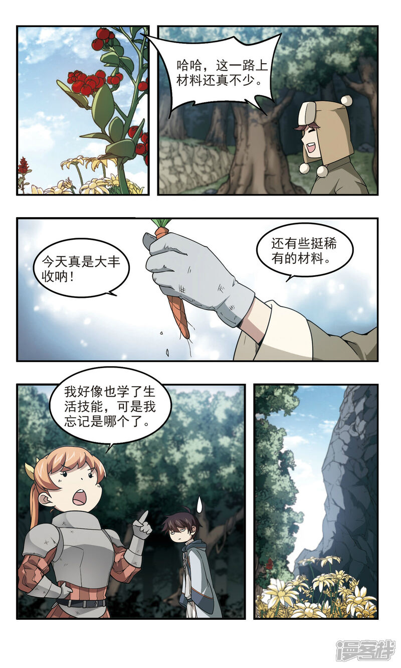 第99话有故事的村子1-网游之近战法师-百泉 蓝白条（第8张）