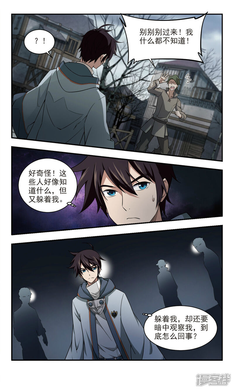 第101话有故事的村子3-网游之近战法师-百泉 蓝白条（第6张）