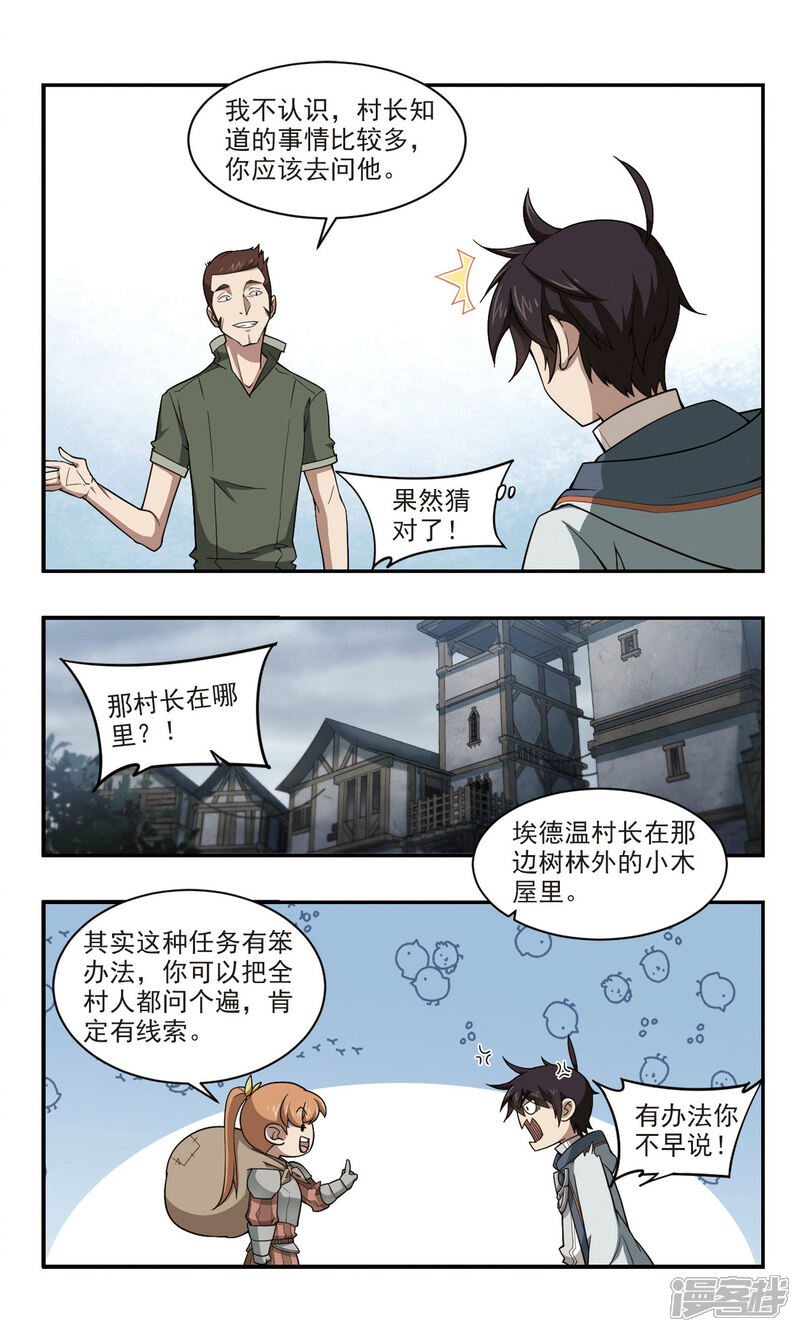 第101话有故事的村子3-网游之近战法师-百泉 蓝白条（第8张）