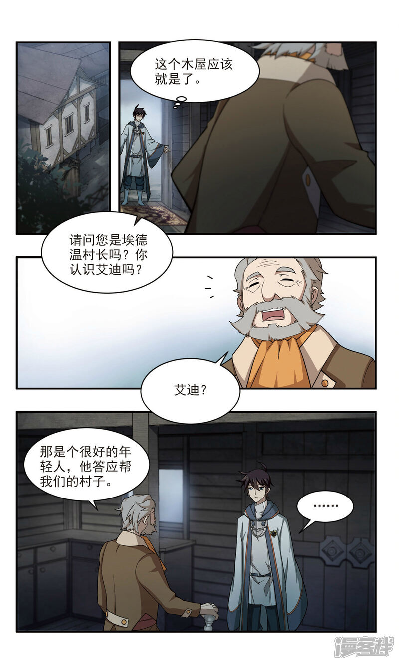 第101话有故事的村子3-网游之近战法师-百泉 蓝白条（第9张）