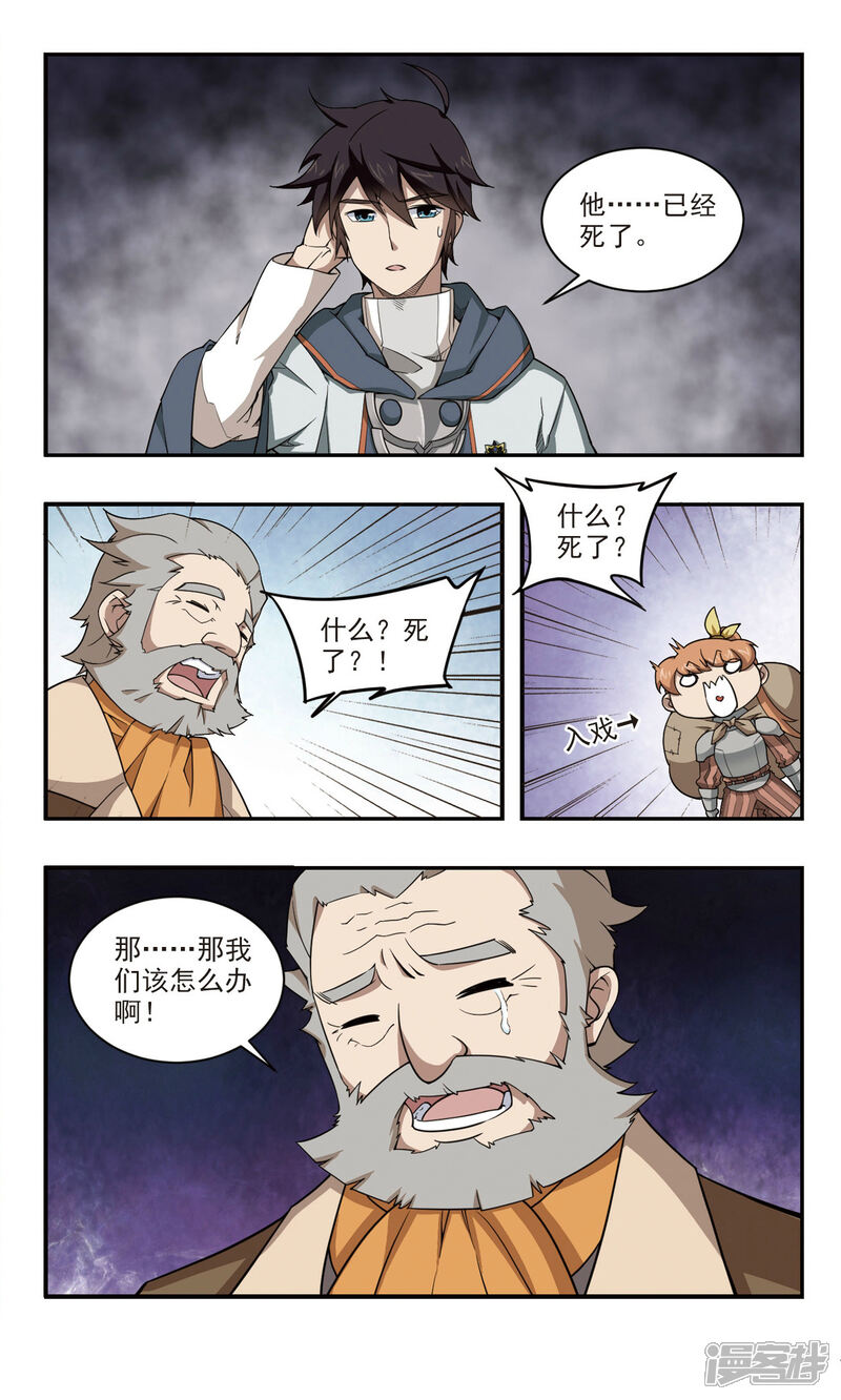 第101话有故事的村子3-网游之近战法师-百泉 蓝白条（第10张）