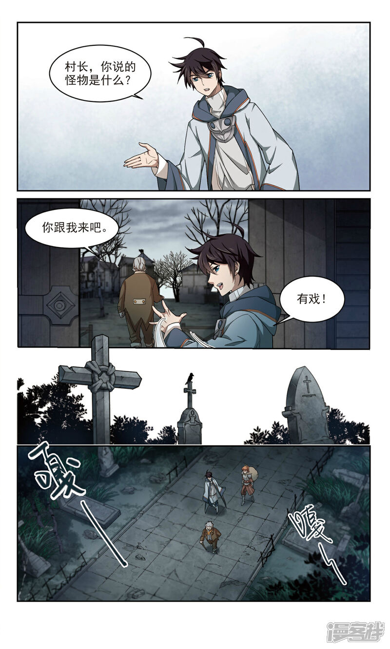 第102话隐藏的线索1-网游之近战法师-百泉 蓝白条（第3张）