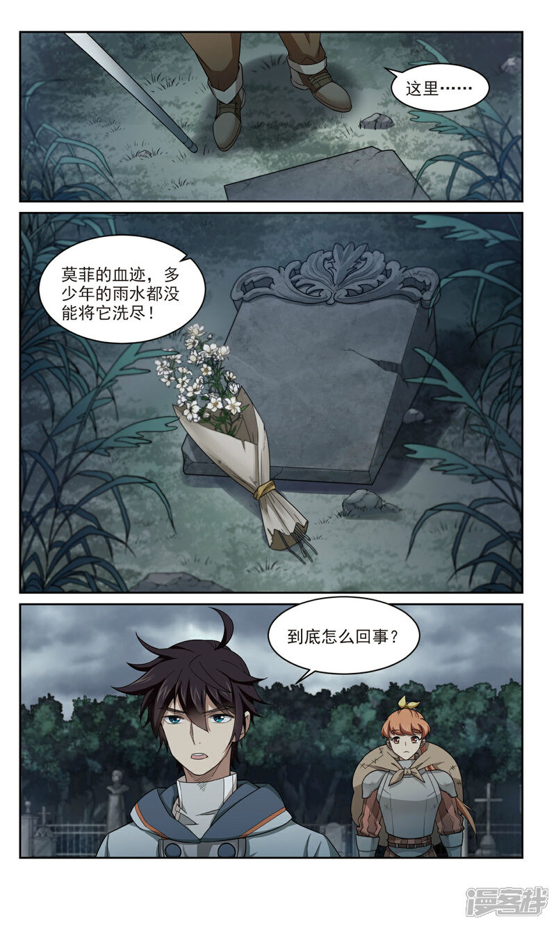 第102话隐藏的线索1-网游之近战法师-百泉 蓝白条（第4张）