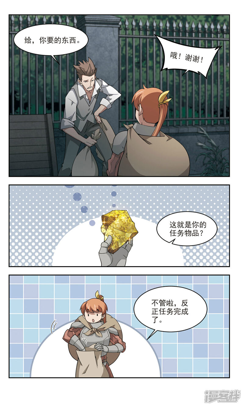 第104话隐藏的线索3-网游之近战法师-百泉 蓝白条（第5张）