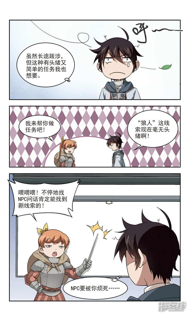 第104话隐藏的线索3-网游之近战法师-百泉 蓝白条（第6张）