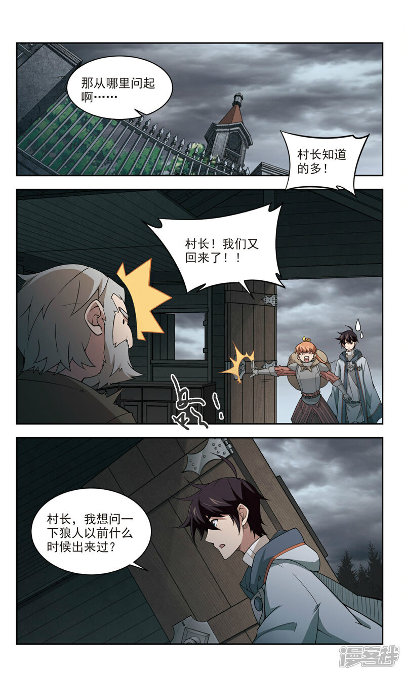 第104话隐藏的线索3-网游之近战法师-百泉 蓝白条（第7张）