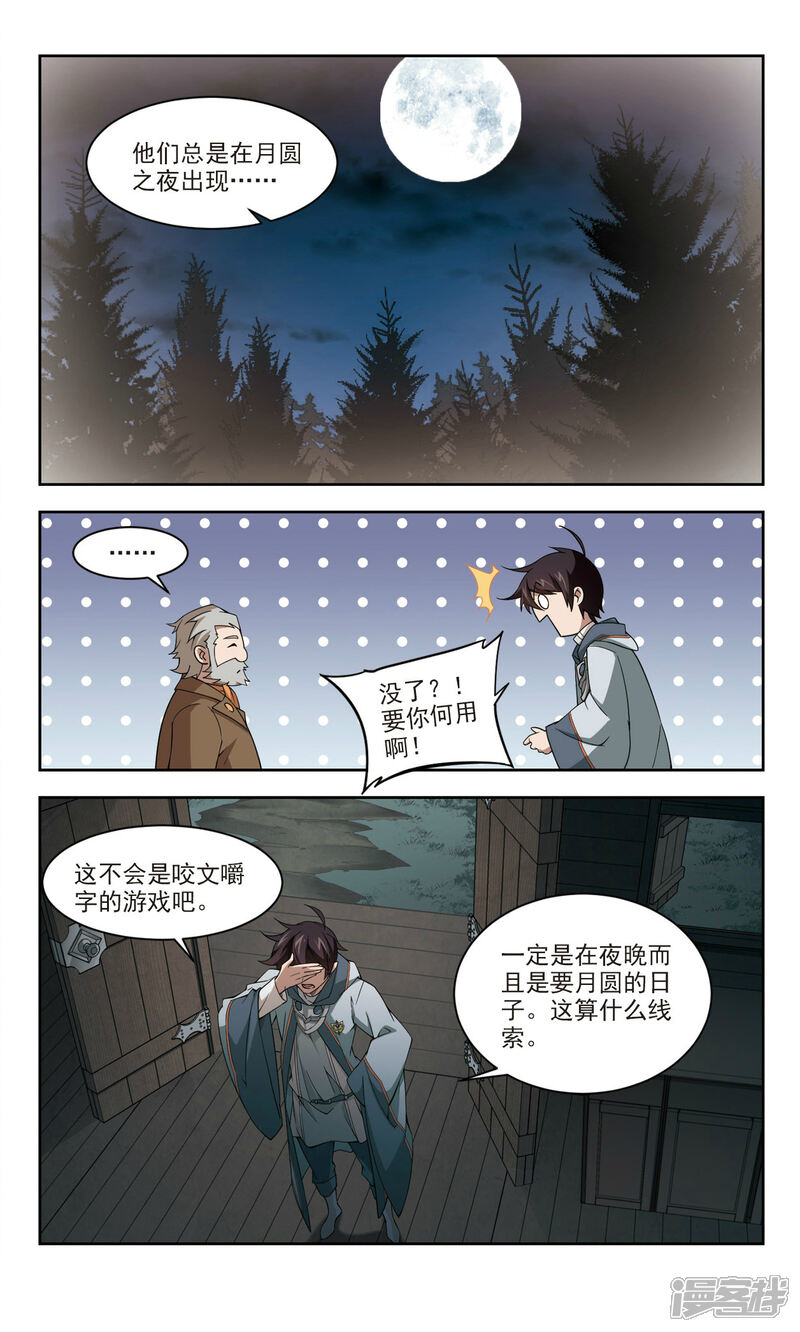 第104话隐藏的线索3-网游之近战法师-百泉 蓝白条（第8张）