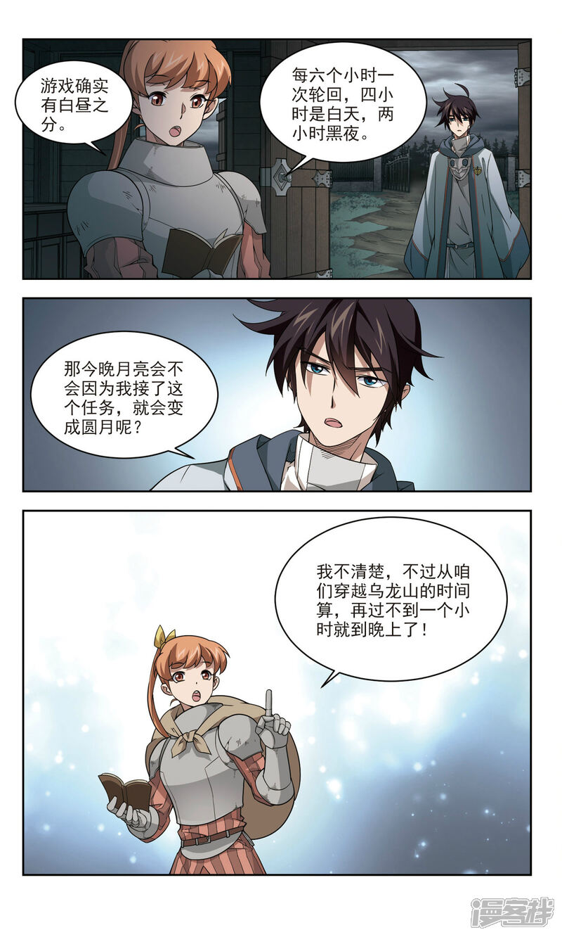 第105话隐藏的线索4-网游之近战法师-百泉 蓝白条（第1张）
